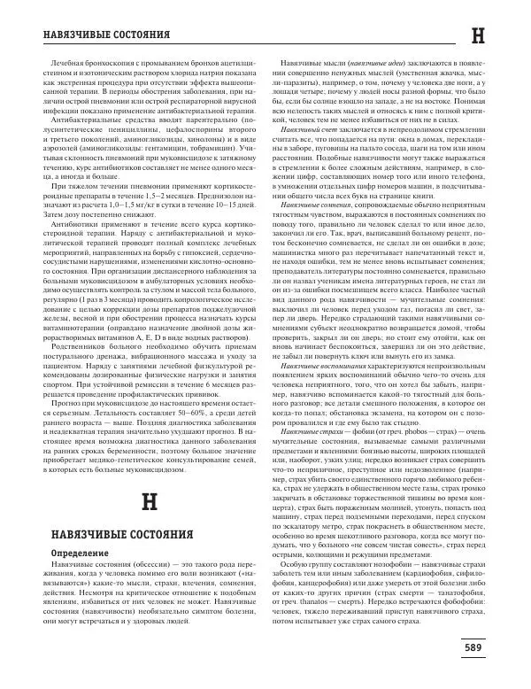 Юрий Елисеев - Большая медицинская энциклопедия - Страница № 590