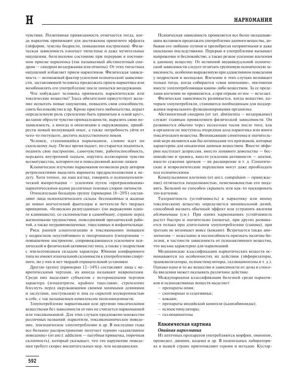 Юрий Елисеев - Большая медицинская энциклопедия - Страница № 593