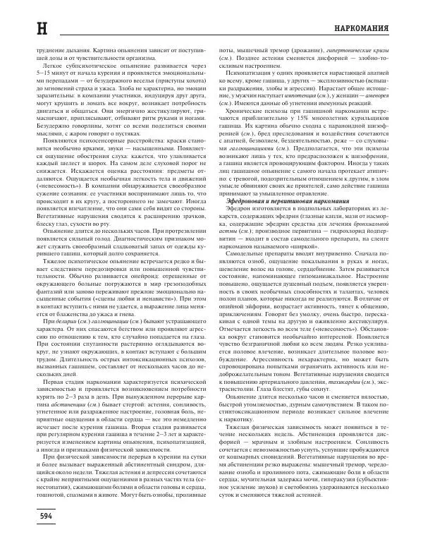 Юрий Елисеев - Большая медицинская энциклопедия - Страница № 595