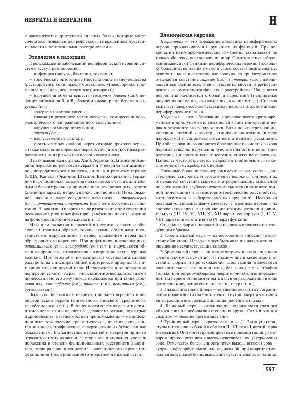 Юрий Елисеев - Большая медицинская энциклопедия - Страница № 598