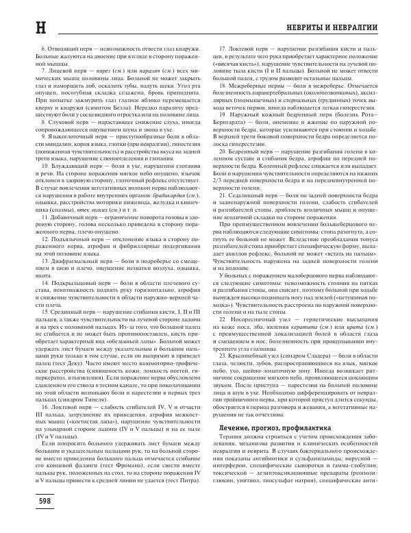 Юрий Елисеев - Большая медицинская энциклопедия - Страница № 599