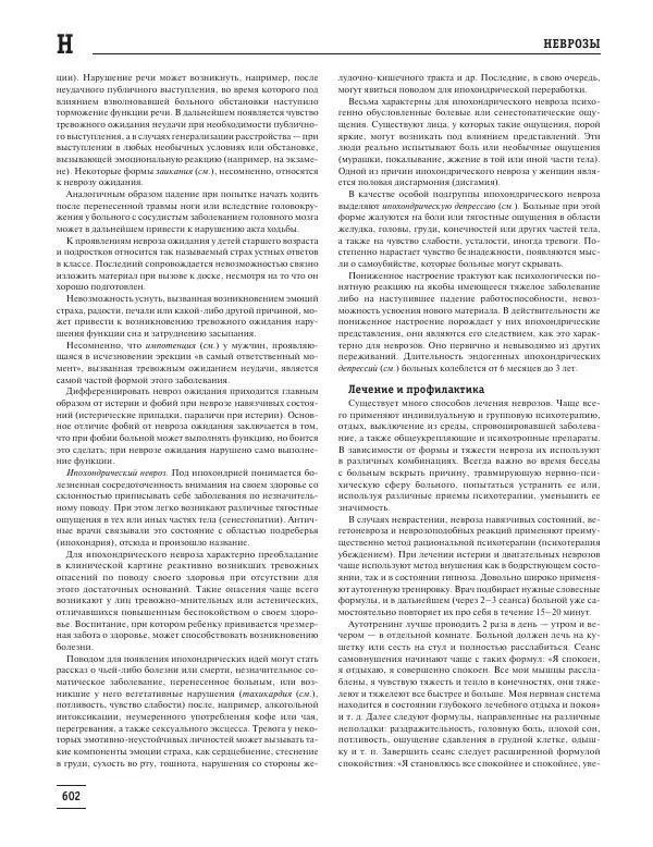 Юрий Елисеев - Большая медицинская энциклопедия - Страница № 603