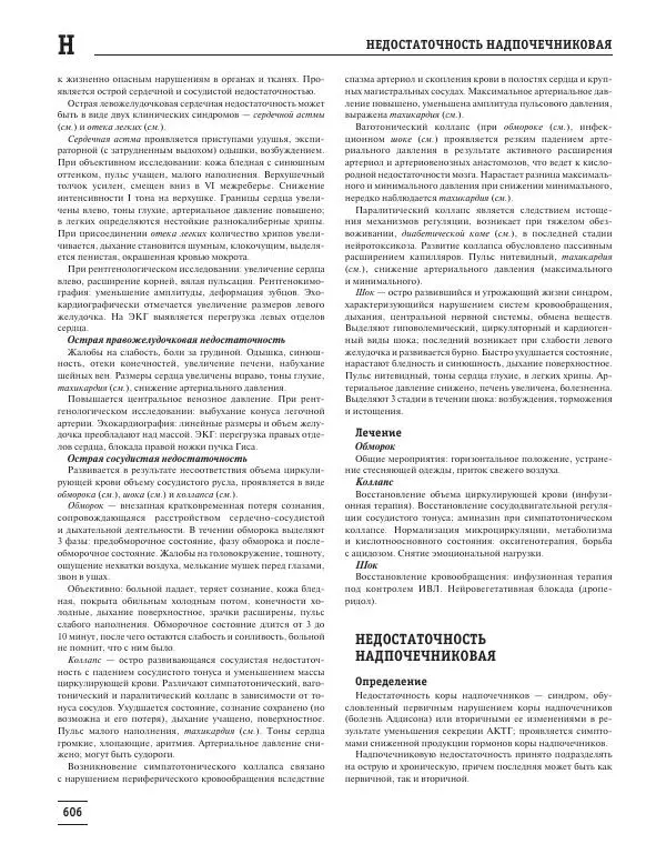 Юрий Елисеев - Большая медицинская энциклопедия - Страница № 607