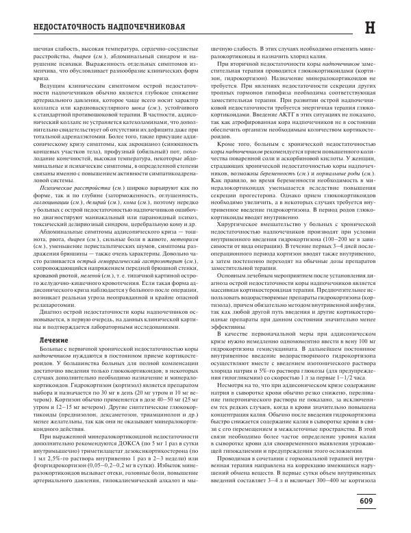 Юрий Елисеев - Большая медицинская энциклопедия - Страница № 610