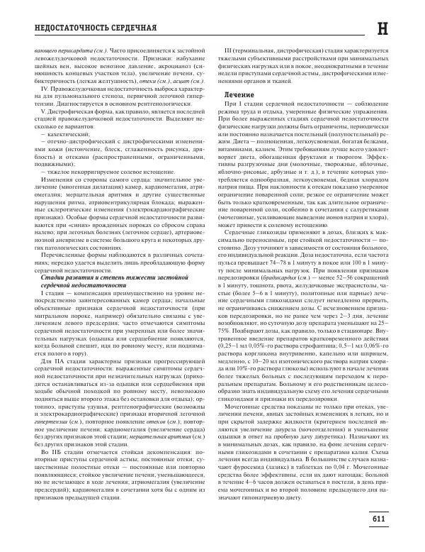 Юрий Елисеев - Большая медицинская энциклопедия - Страница № 612