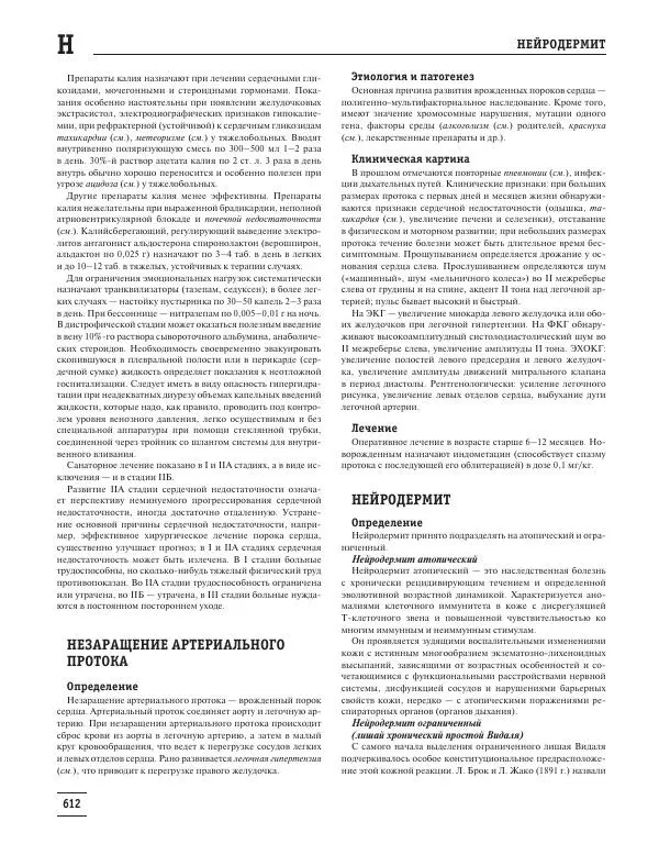 Юрий Елисеев - Большая медицинская энциклопедия - Страница № 613