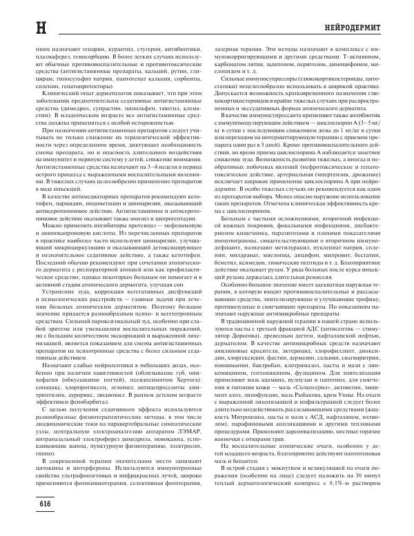 Юрий Елисеев - Большая медицинская энциклопедия - Страница № 617