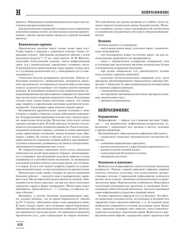 Юрий Елисеев - Большая медицинская энциклопедия - Страница № 619