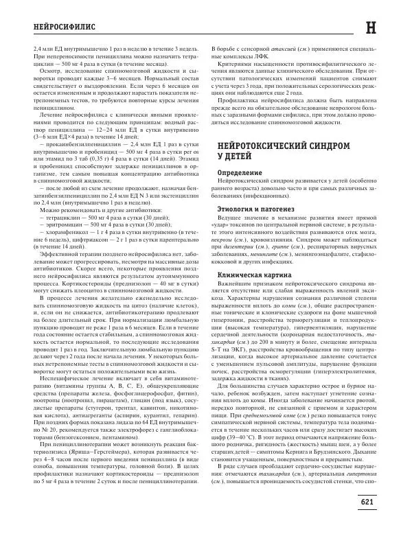 Юрий Елисеев - Большая медицинская энциклопедия - Страница № 622