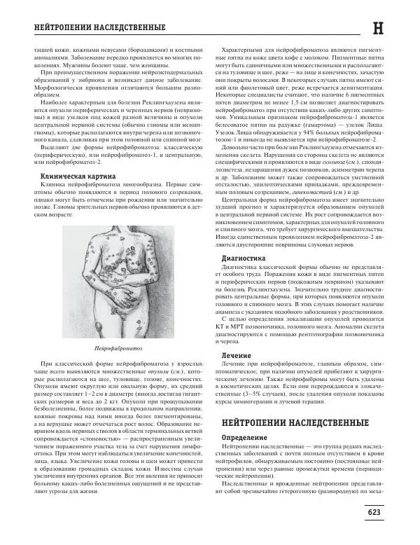 Юрий Елисеев - Большая медицинская энциклопедия - Страница № 624