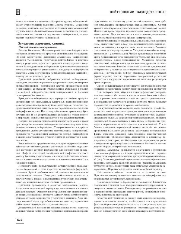 Юрий Елисеев - Большая медицинская энциклопедия - Страница № 625