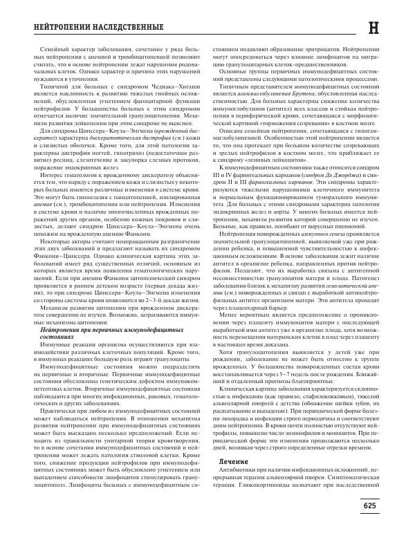 Юрий Елисеев - Большая медицинская энциклопедия - Страница № 626
