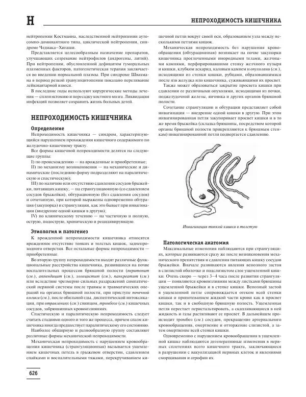 Юрий Елисеев - Большая медицинская энциклопедия - Страница № 627
