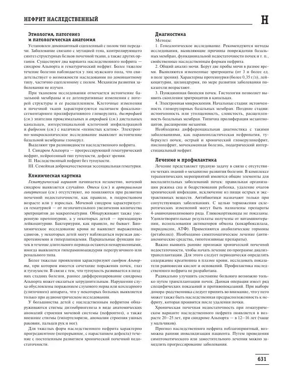 Юрий Елисеев - Большая медицинская энциклопедия - Страница № 632