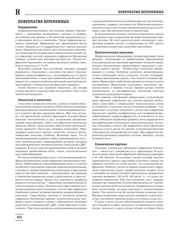 Юрий Елисеев - Большая медицинская энциклопедия - Страница № 633