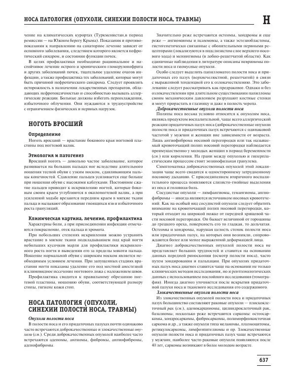 Юрий Елисеев - Большая медицинская энциклопедия - Страница № 638