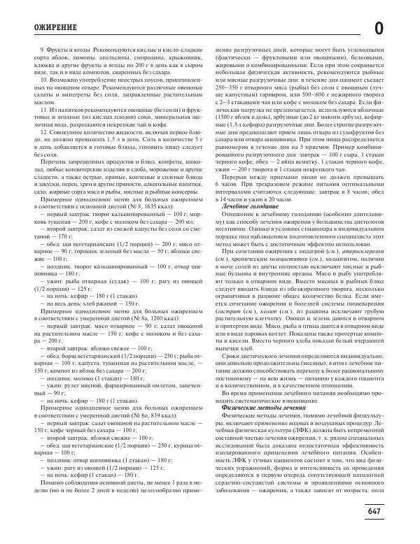 Юрий Елисеев - Большая медицинская энциклопедия - Страница № 648