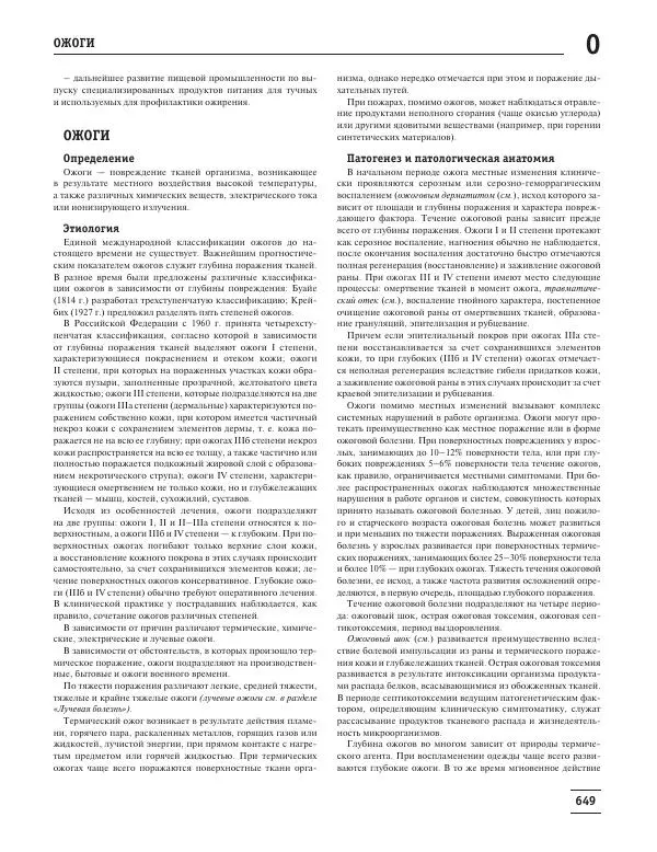 Юрий Елисеев - Большая медицинская энциклопедия - Страница № 650