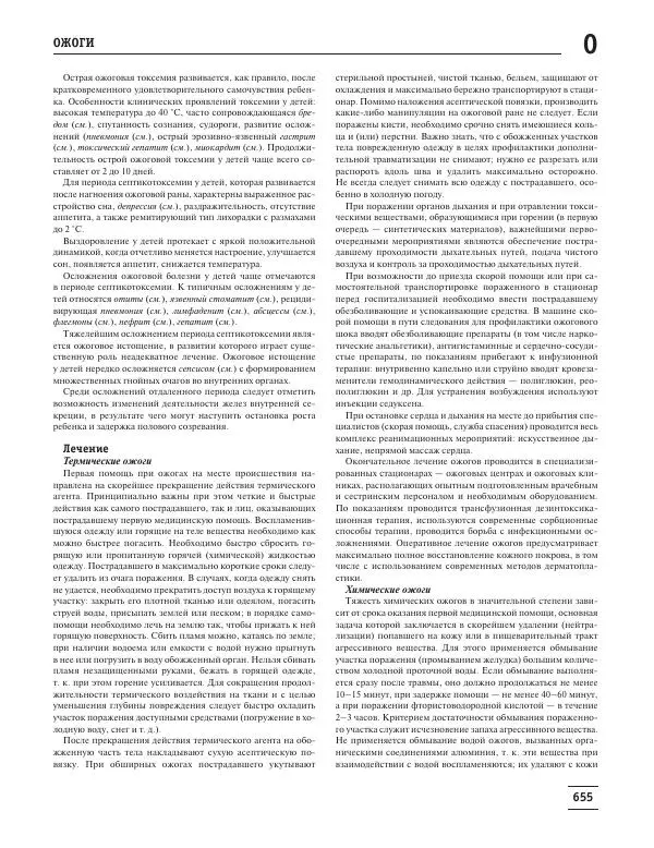 Юрий Елисеев - Большая медицинская энциклопедия - Страница № 656