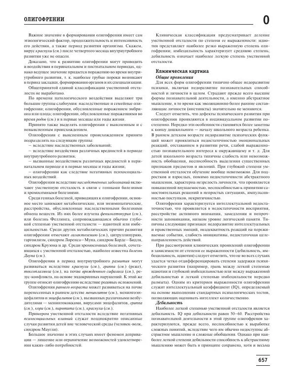 Юрий Елисеев - Большая медицинская энциклопедия - Страница № 658