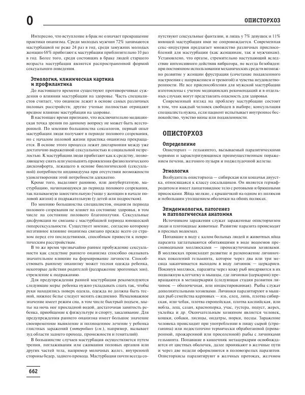 Юрий Елисеев - Большая медицинская энциклопедия - Страница № 663