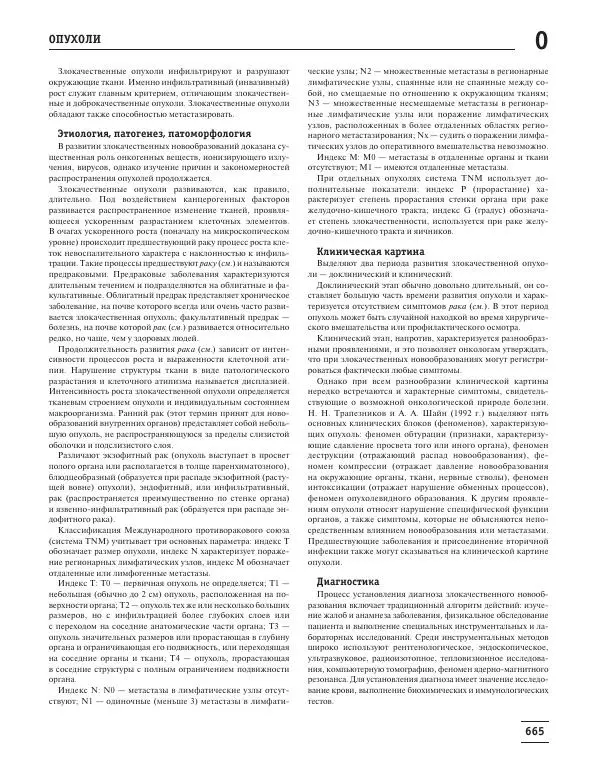 Юрий Елисеев - Большая медицинская энциклопедия - Страница № 666