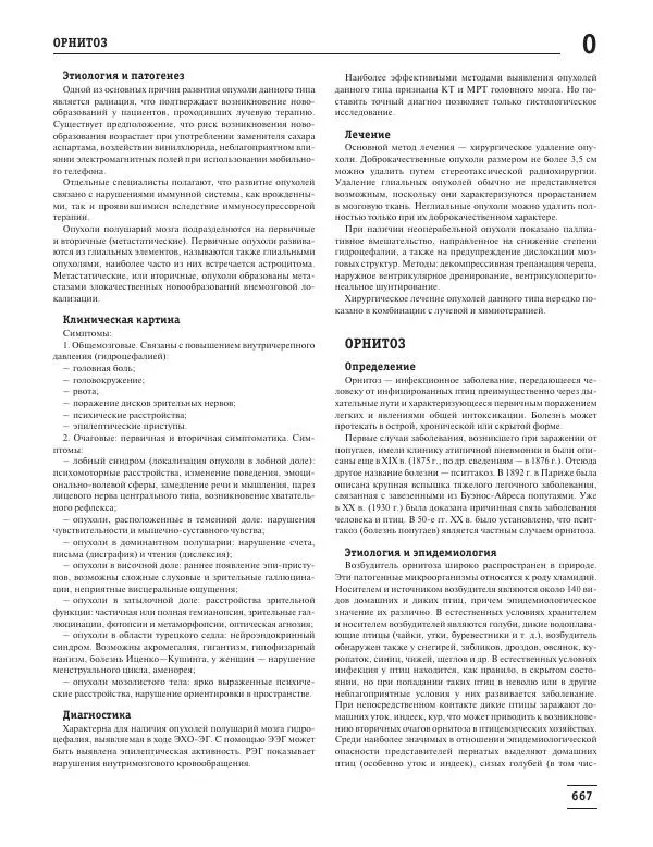 Юрий Елисеев - Большая медицинская энциклопедия - Страница № 668