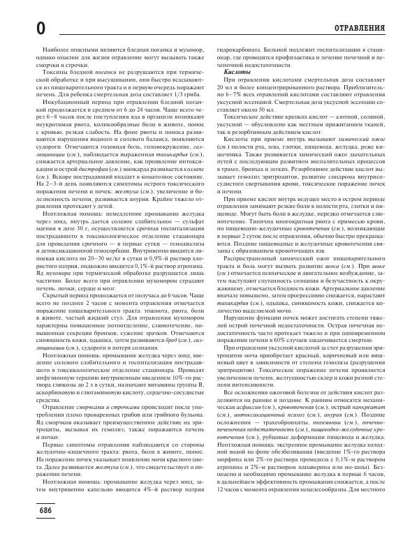Юрий Елисеев - Большая медицинская энциклопедия - Страница № 687