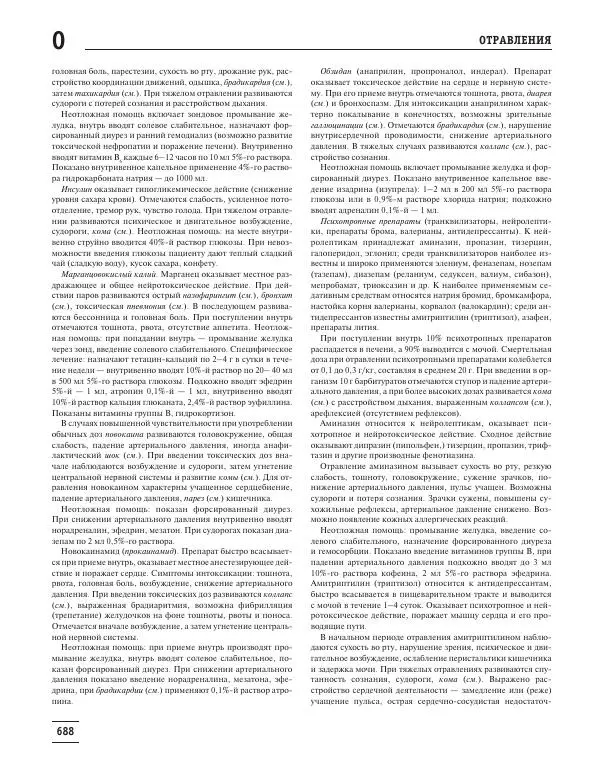 Юрий Елисеев - Большая медицинская энциклопедия - Страница № 689