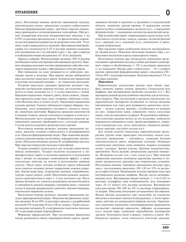 Юрий Елисеев - Большая медицинская энциклопедия - Страница № 690