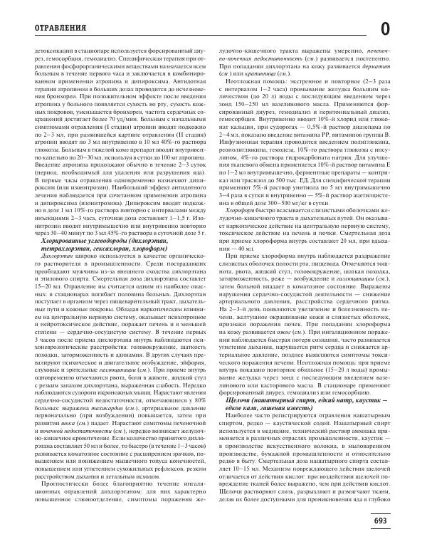 Юрий Елисеев - Большая медицинская энциклопедия - Страница № 694