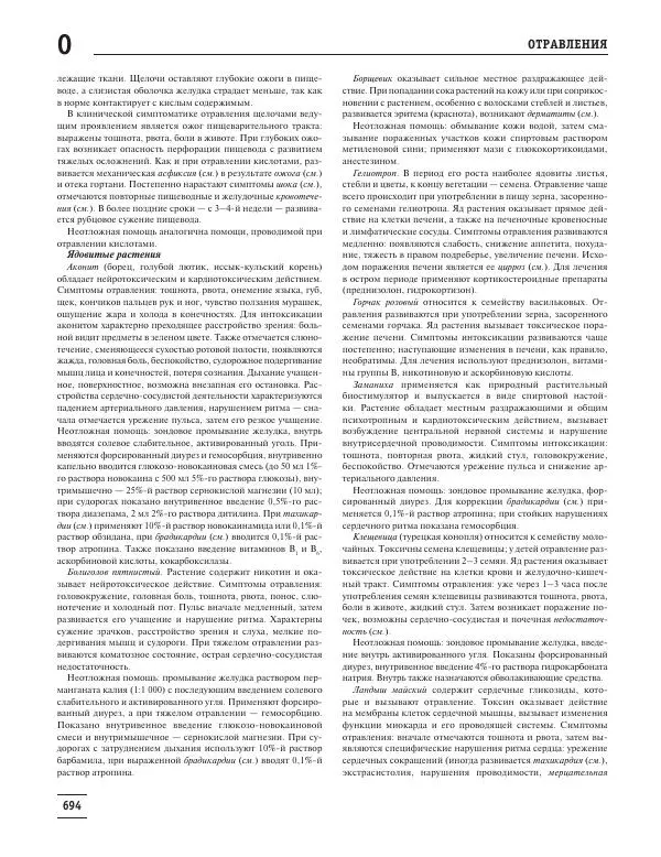 Юрий Елисеев - Большая медицинская энциклопедия - Страница № 695