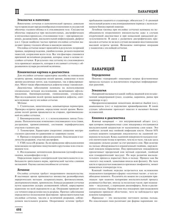 Юрий Елисеев - Большая медицинская энциклопедия - Страница № 699