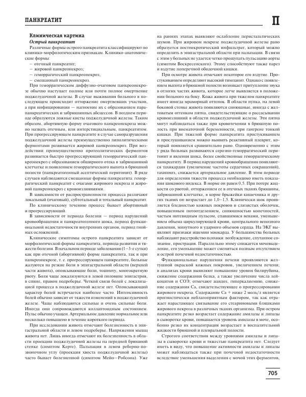 Юрий Елисеев - Большая медицинская энциклопедия - Страница № 706