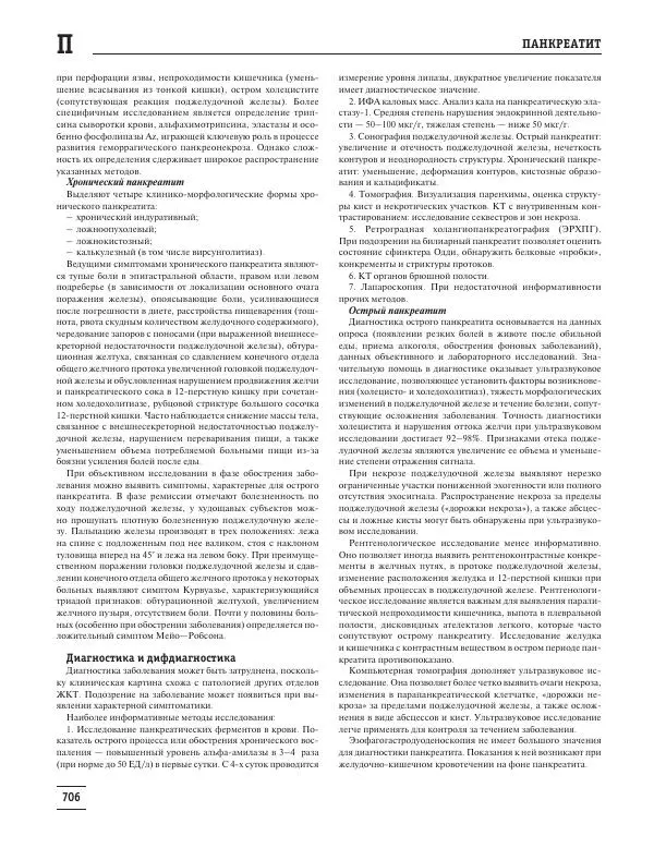Юрий Елисеев - Большая медицинская энциклопедия - Страница № 707