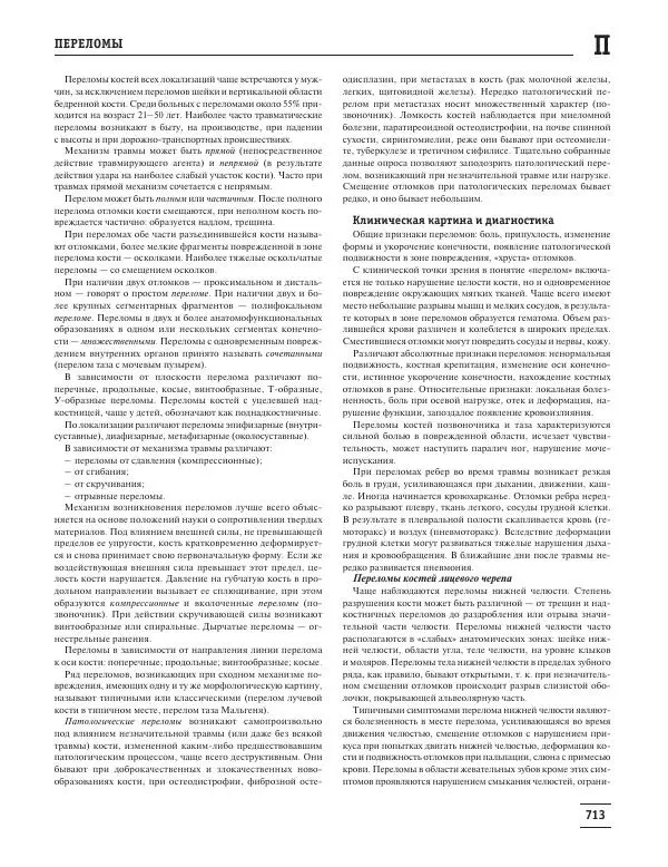 Юрий Елисеев - Большая медицинская энциклопедия - Страница № 714