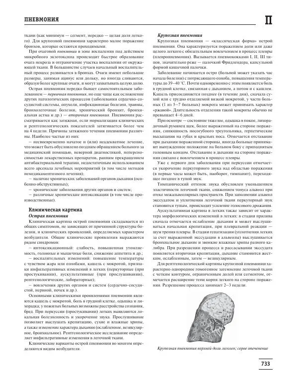 Юрий Елисеев - Большая медицинская энциклопедия - Страница № 734