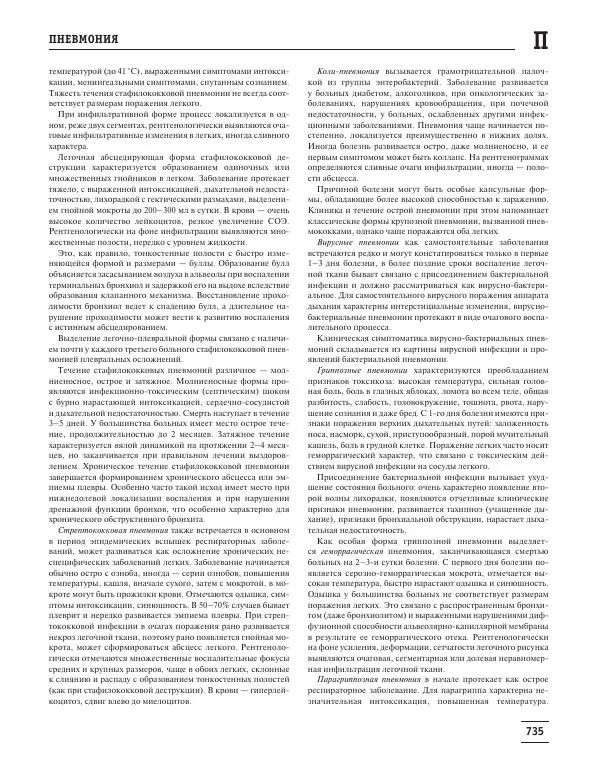 Юрий Елисеев - Большая медицинская энциклопедия - Страница № 736