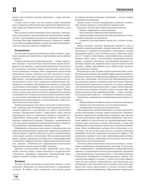 Юрий Елисеев - Большая медицинская энциклопедия - Страница № 739