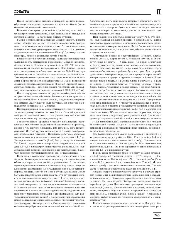 Юрий Елисеев - Большая медицинская энциклопедия - Страница № 746