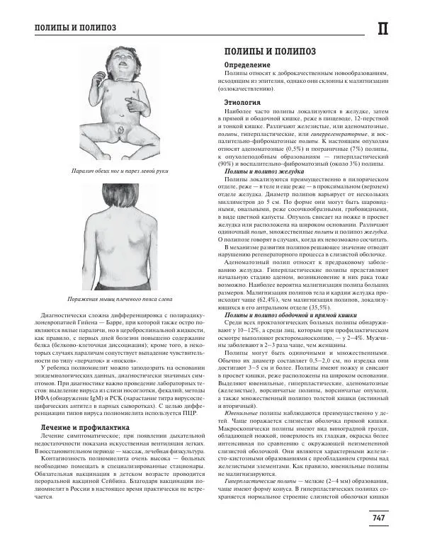 Юрий Елисеев - Большая медицинская энциклопедия - Страница № 748
