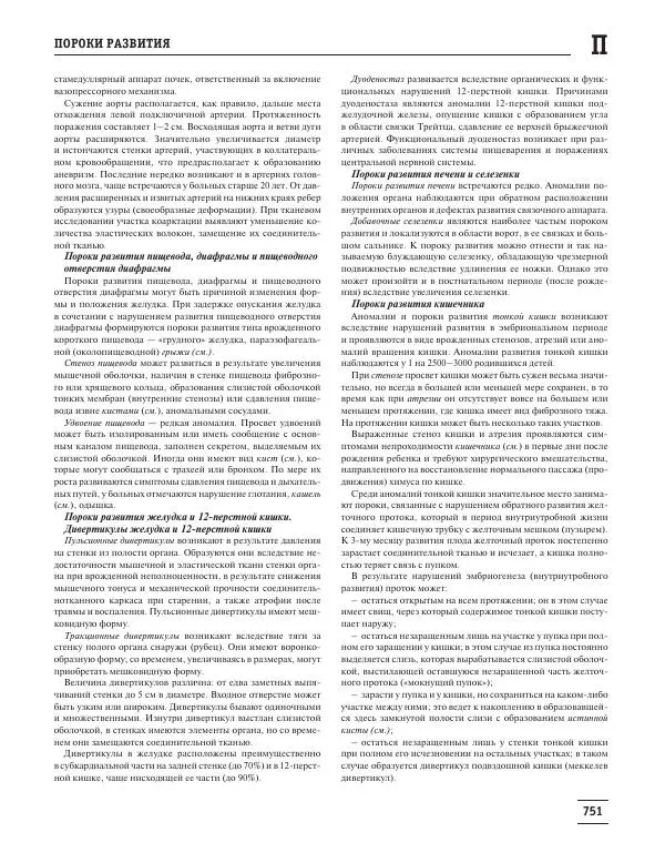 Юрий Елисеев - Большая медицинская энциклопедия - Страница № 752