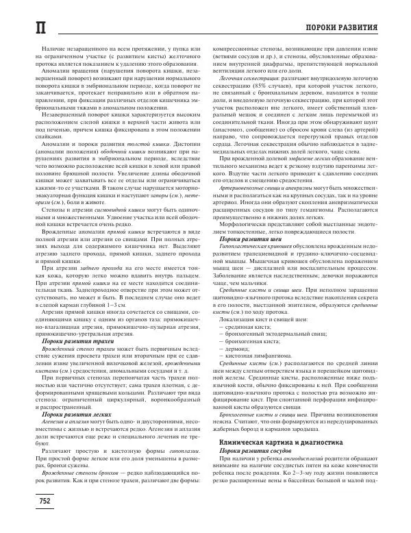 Юрий Елисеев - Большая медицинская энциклопедия - Страница № 753