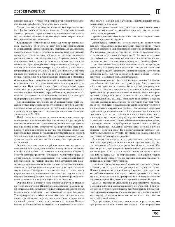 Юрий Елисеев - Большая медицинская энциклопедия - Страница № 754