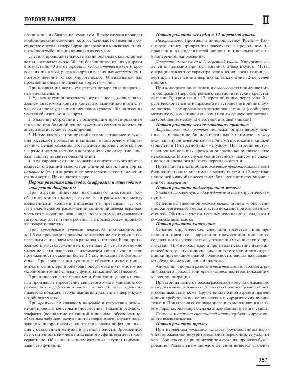 Юрий Елисеев - Большая медицинская энциклопедия - Страница № 758