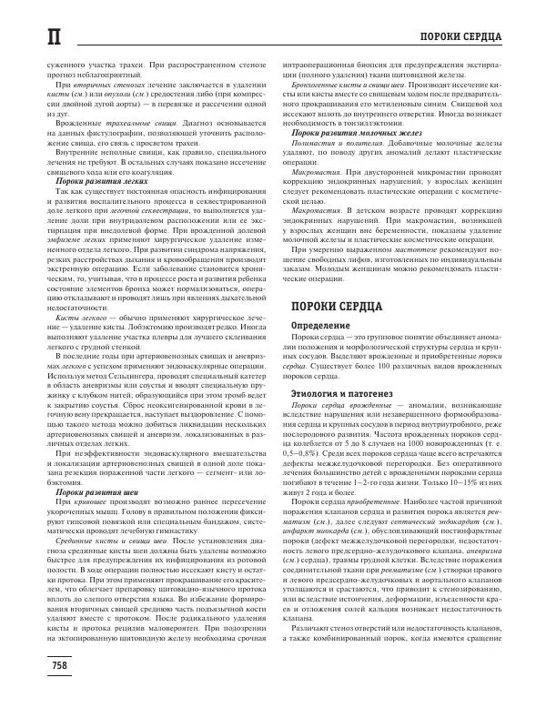 Юрий Елисеев - Большая медицинская энциклопедия - Страница № 759