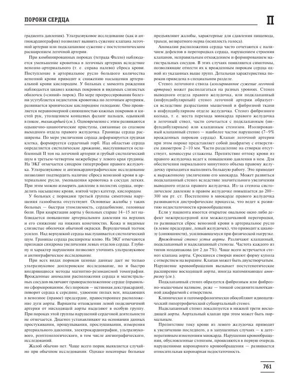 Юрий Елисеев - Большая медицинская энциклопедия - Страница № 762