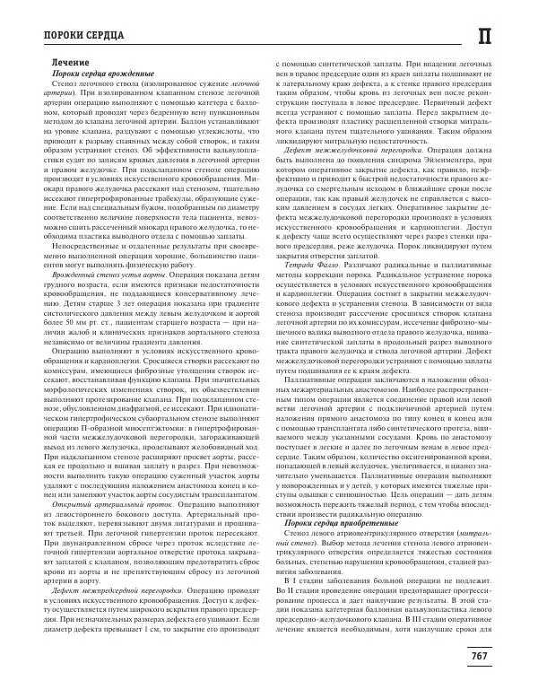 Юрий Елисеев - Большая медицинская энциклопедия - Страница № 768