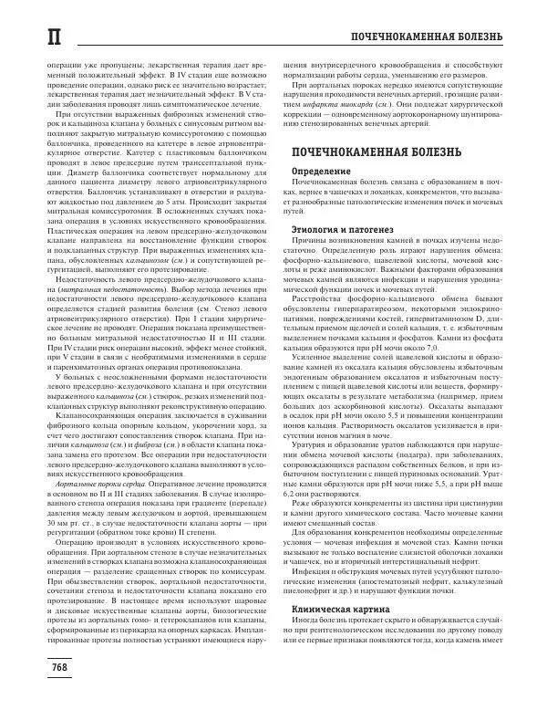 Юрий Елисеев - Большая медицинская энциклопедия - Страница № 769