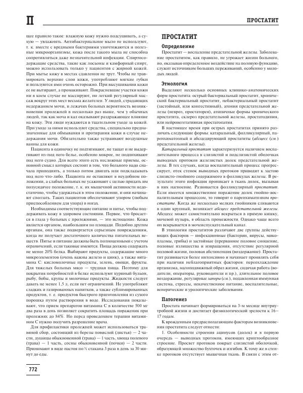 Юрий Елисеев - Большая медицинская энциклопедия - Страница № 773